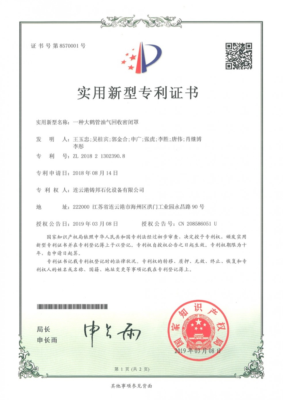 優質證書